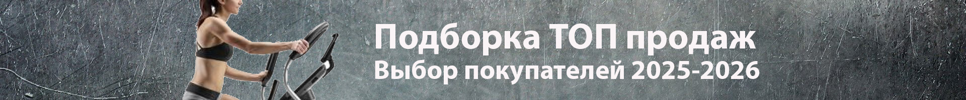 Эллипсоиды ТОП продаж